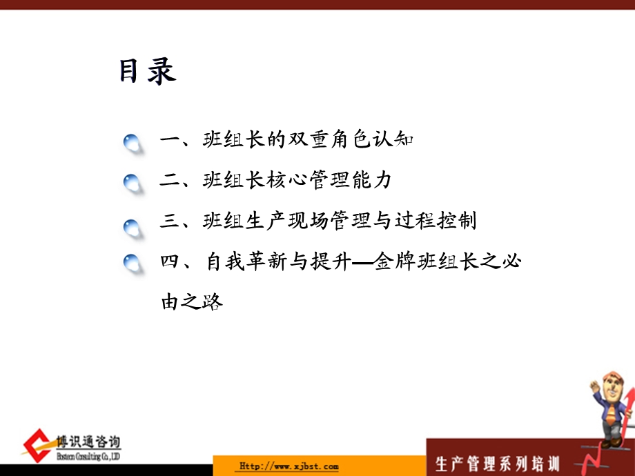 企业金牌班组长管理与能核心力提升培训(新).ppt_第2页