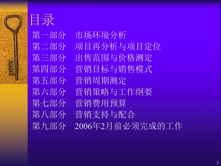 2005沈阳华锐世界城商铺部分整体营销策略暨推广方案(1).ppt_第3页