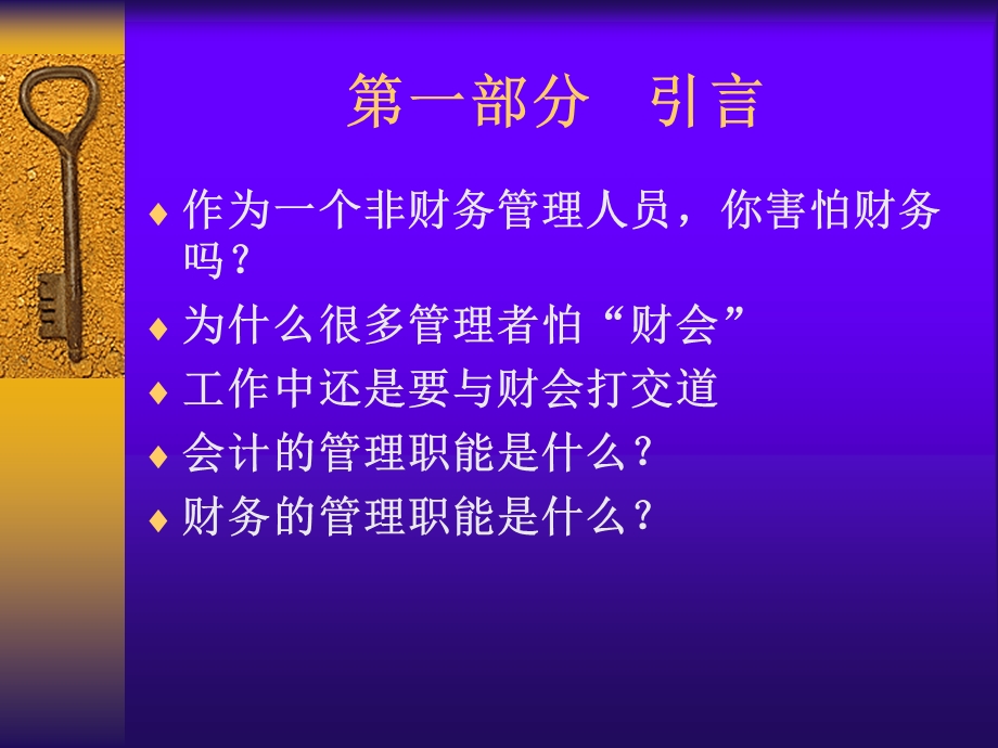 非財務人員的財務管理.ppt_第2页