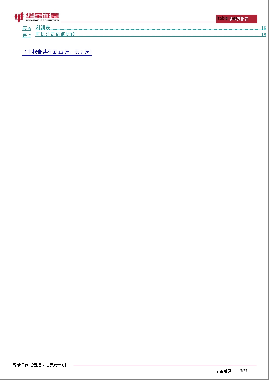 兆日科技(300333)深度报告：引领高端防伪_驶入商用蓝海-2012-09-05.ppt_第3页