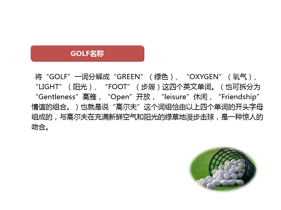 高尔夫GOLF.ppt_第3页