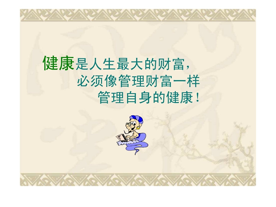 [指南]办公室健康保健.ppt_第2页