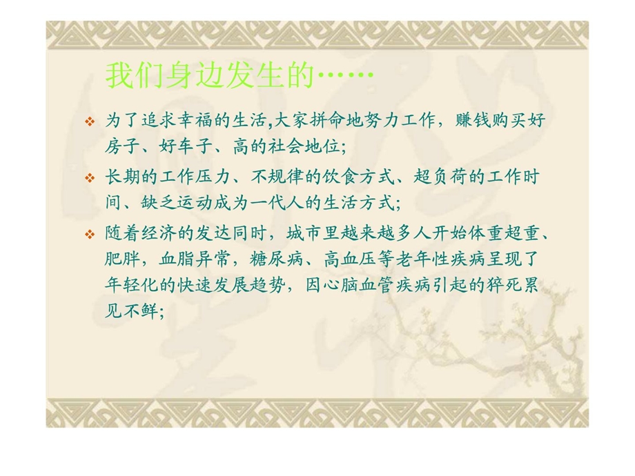 [指南]办公室健康保健.ppt_第3页