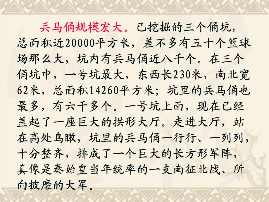 苏教版小学语文六年级上册课件《秦兵马俑》 .ppt_第3页