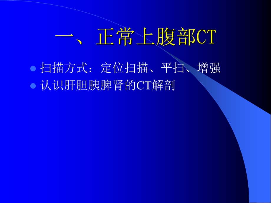 影像学技能培训(CT).ppt_第3页