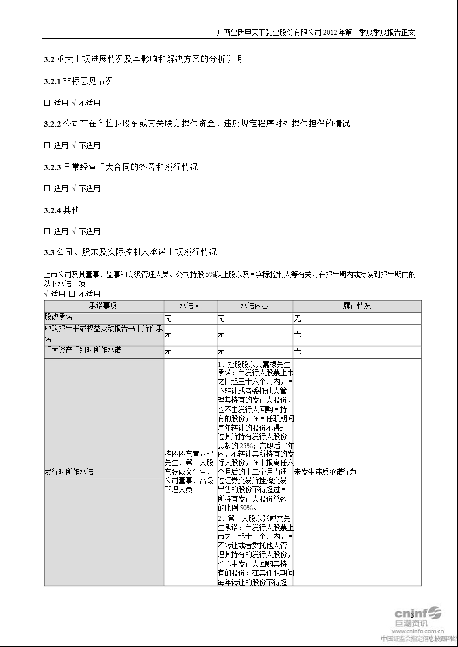 皇氏乳业：2012年第一季度报告正文.ppt_第3页
