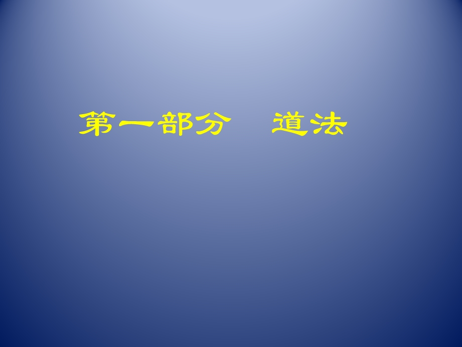 做一个上善若水的领导者 - 校长管理的道法、术法与心法.ppt_第2页