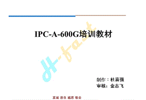 IPC-A-600G 培训教材.ppt