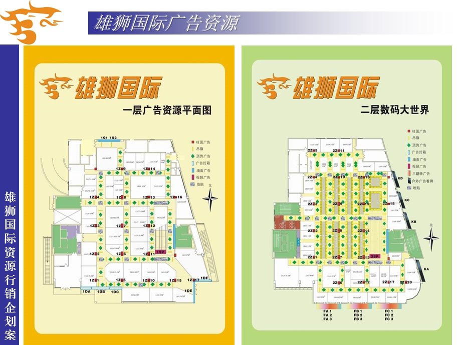 雄狮国际资源行销手册.ppt_第2页