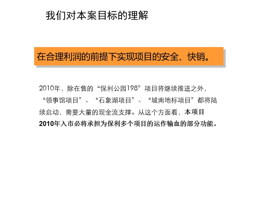 世家机构2009年9月成都保利大源项目定位思考(2).ppt_第3页