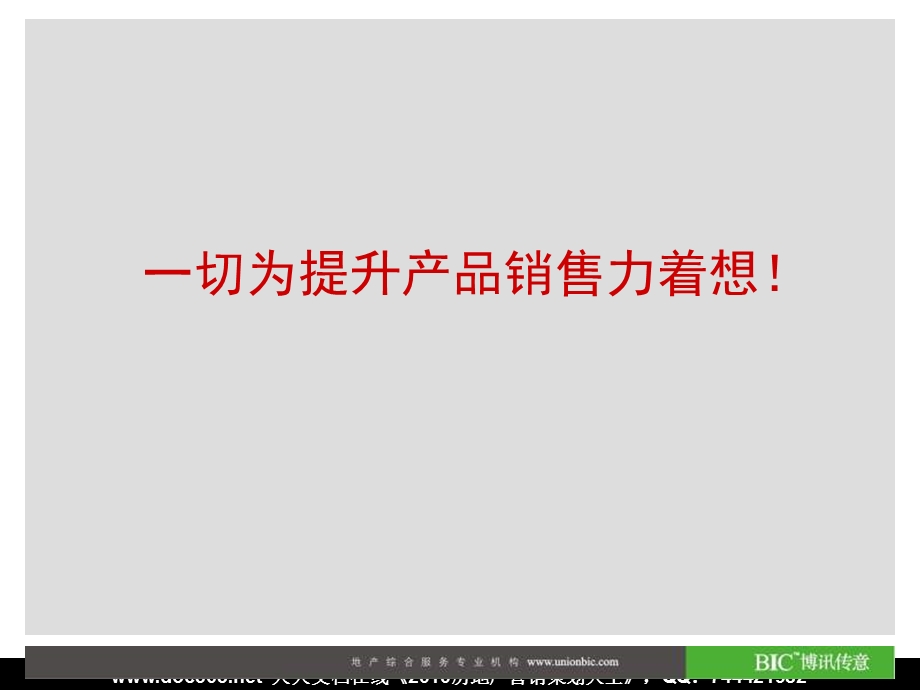 2008年深圳金恒蓝岸logo、广告语、定位语提案建议与金恒、世联沟通(1).ppt_第2页