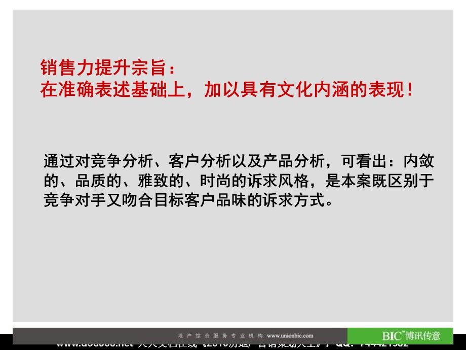 2008年深圳金恒蓝岸logo、广告语、定位语提案建议与金恒、世联沟通(1).ppt_第3页