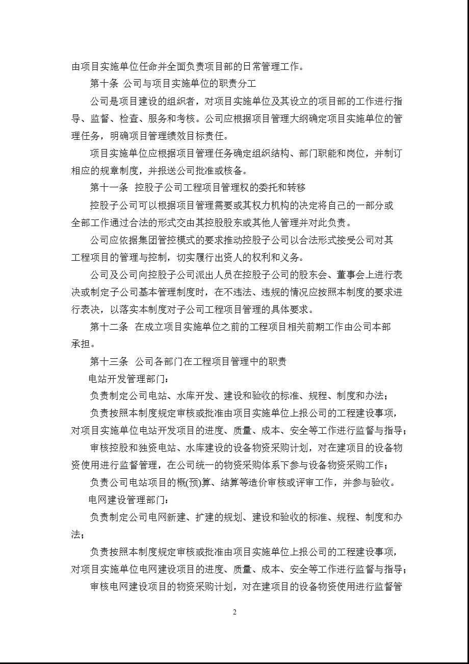 600505_2011西昌电力工程项目管理制度.ppt_第2页