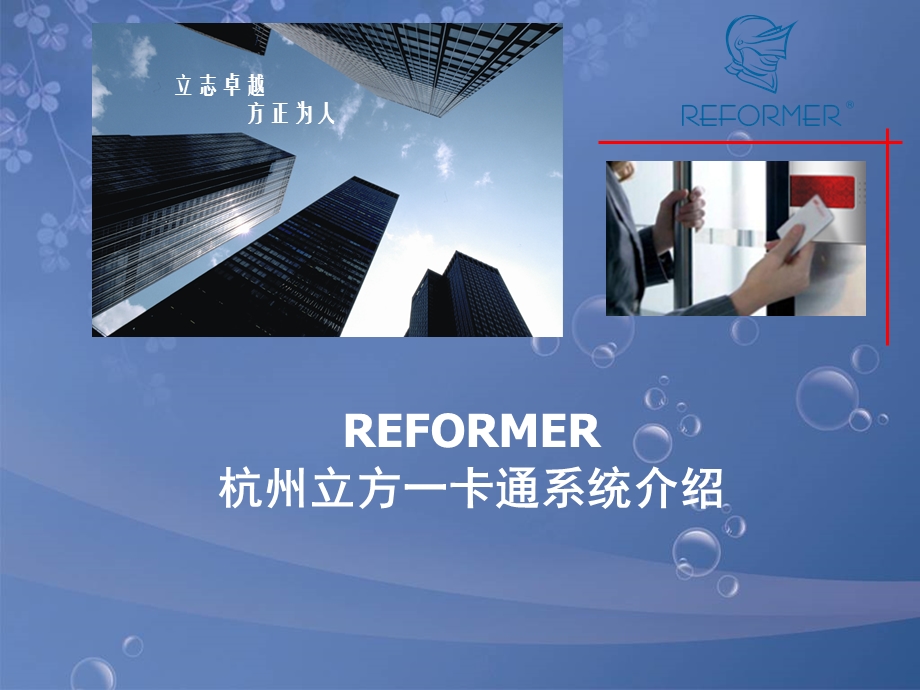 杭州立方一卡通管理系统.ppt_第1页