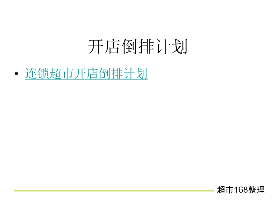 便利店实操培训教案(1).ppt_第2页