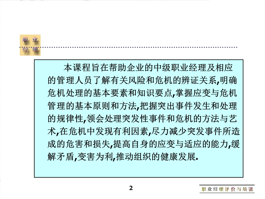 应变与适应能力.ppt_第2页