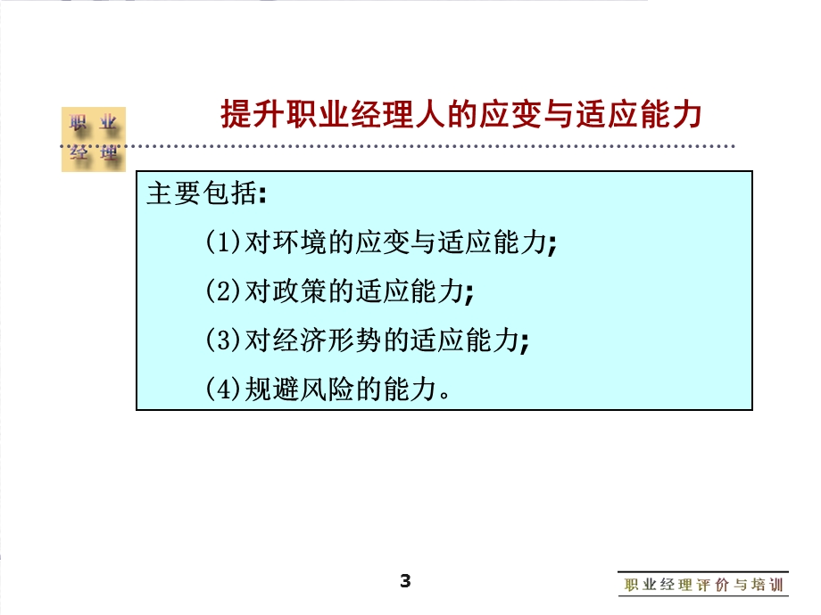 应变与适应能力.ppt_第3页