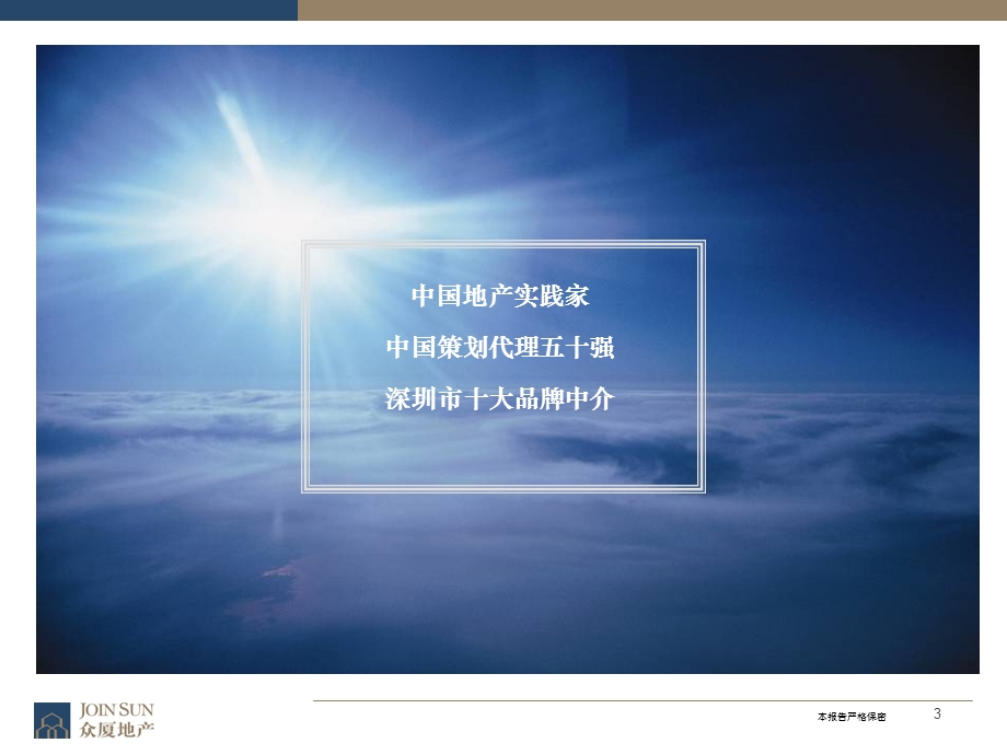 2011惠州市东昊·百合春天项目市场调研报告 44P.ppt_第3页