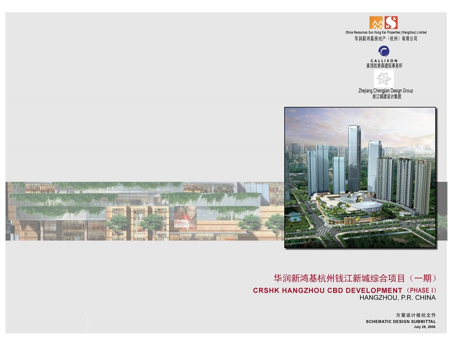 杭州万象城商业设计资料(1).ppt_第1页