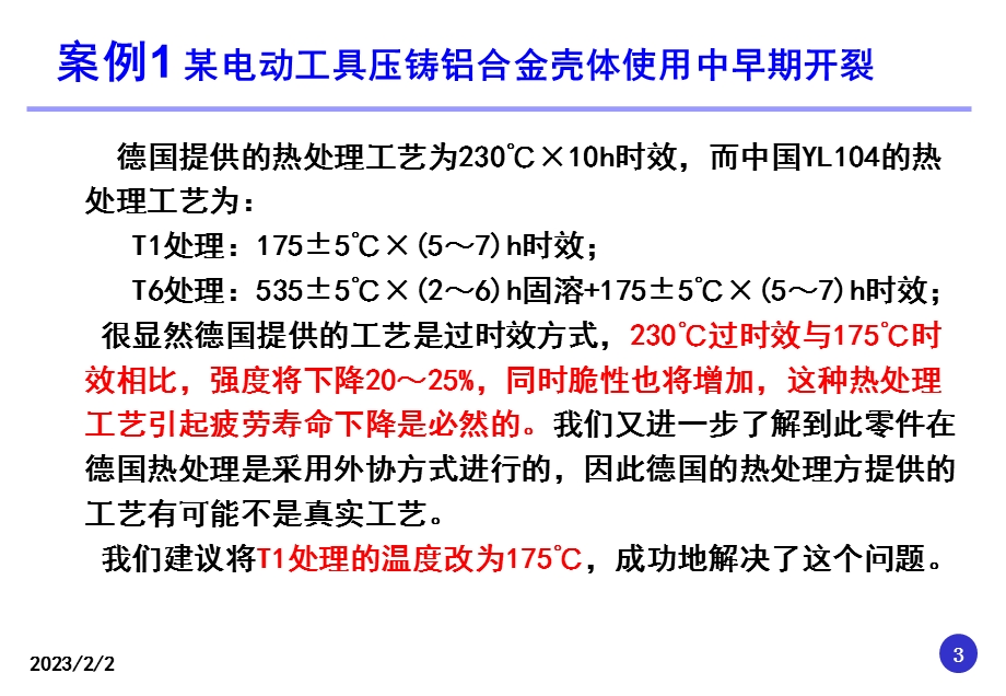 失效分析培训教材讲课1(1).ppt_第3页