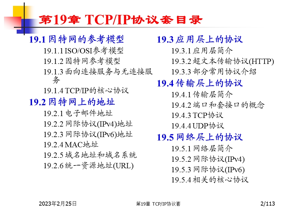 chp19_TCP-IP协议套.ppt_第2页