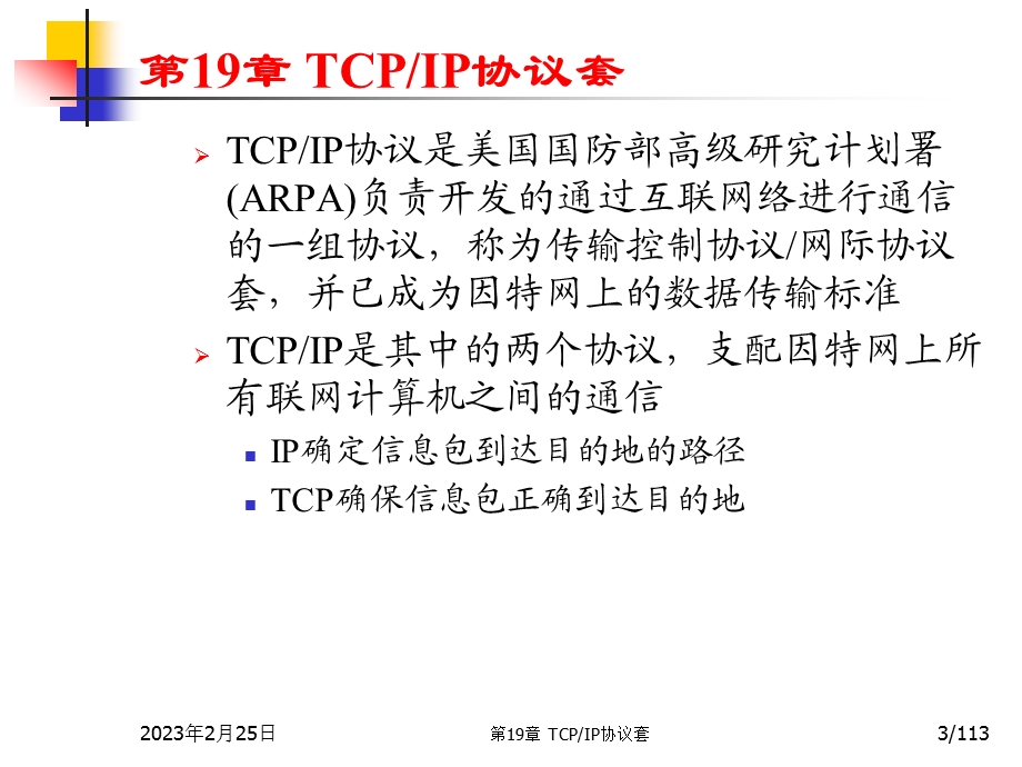 chp19_TCP-IP协议套.ppt_第3页