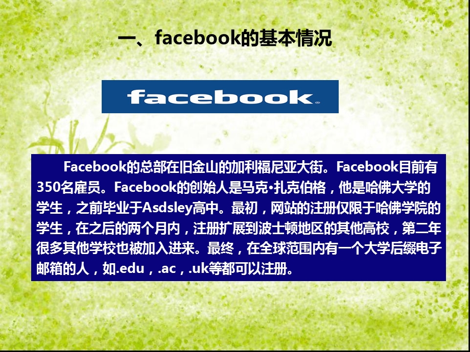 facebook案例分析.ppt_第3页