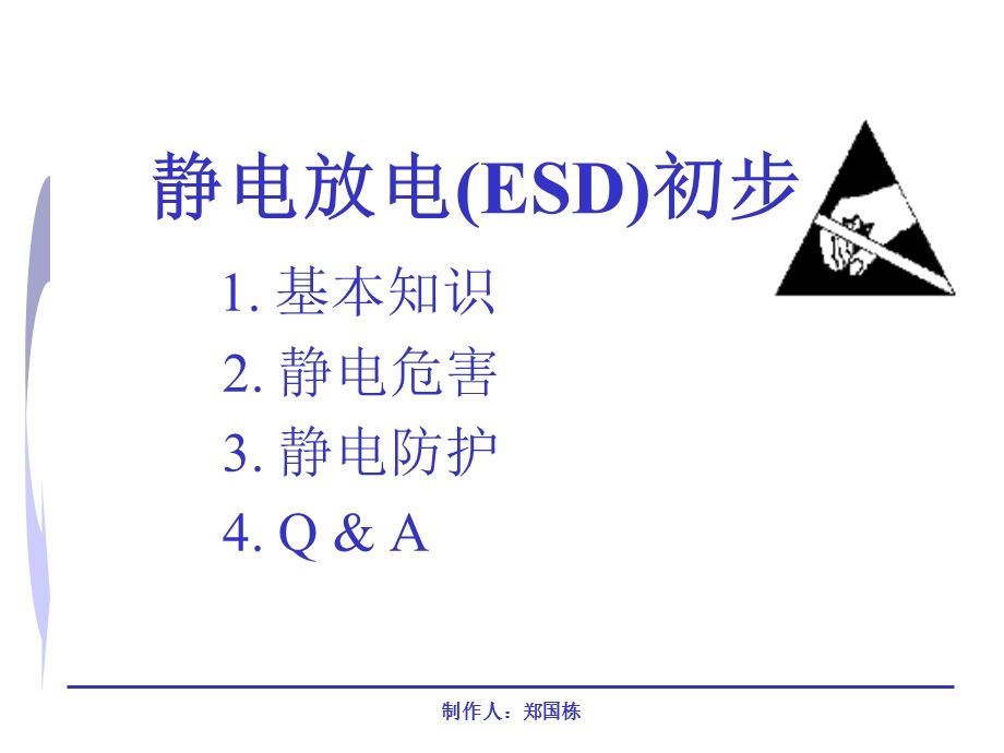 静电知识讲座 静电放电 静电危害(2).ppt_第1页