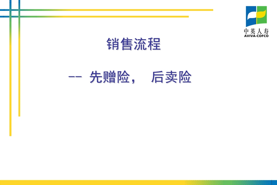 保险公司：电销培训资料(6)赠险产品介绍--金如意.ppt_第3页