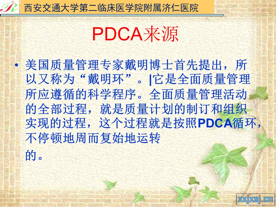医院评审pdca案例准备_图文.ppt_第3页