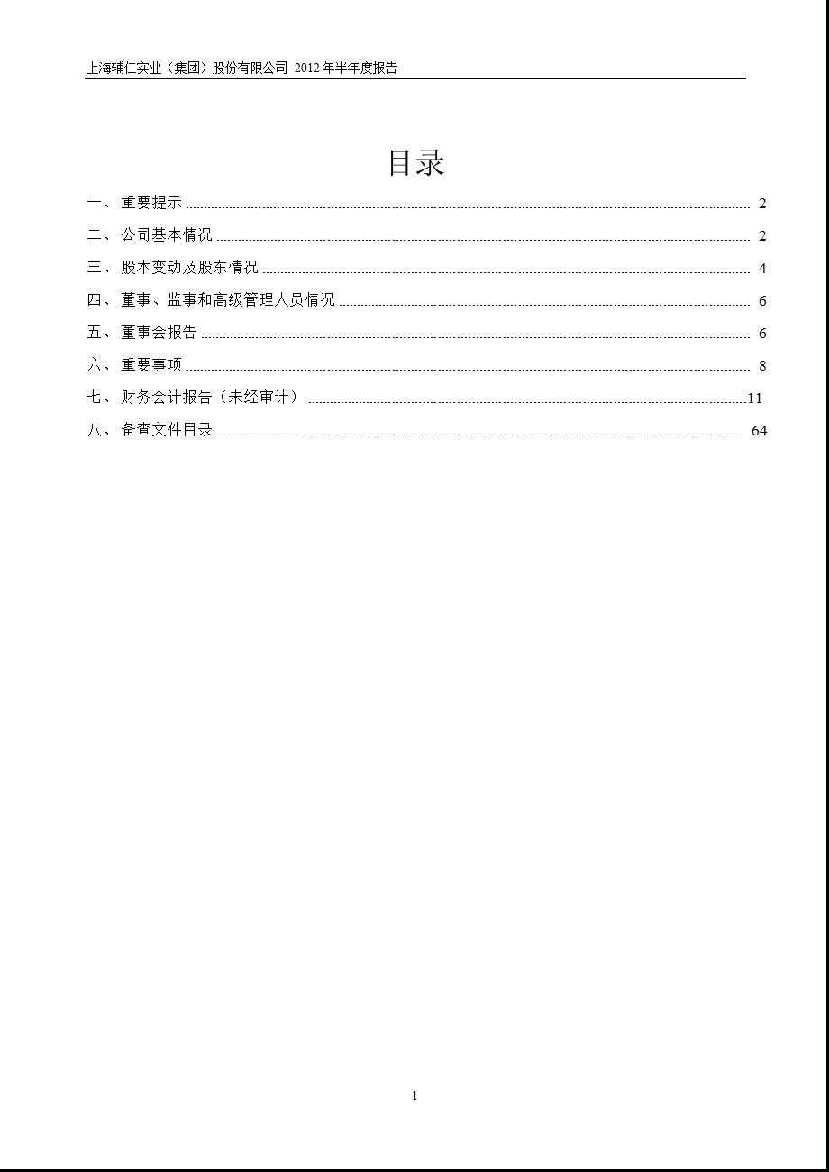 600781_ 上海辅仁半年报.ppt_第2页