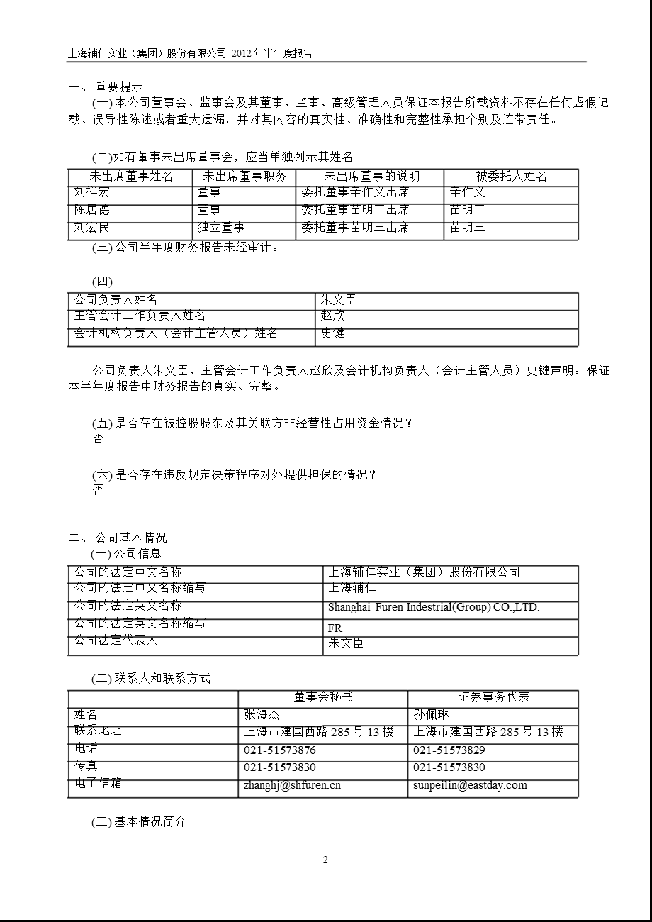 600781_ 上海辅仁半年报.ppt_第3页