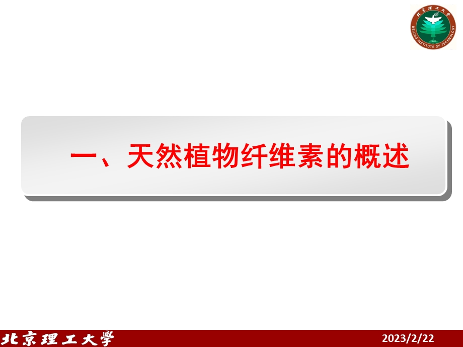 2012年新疆产学研洽谈会天然植物纤维素的功能化与产业化.ppt_第3页