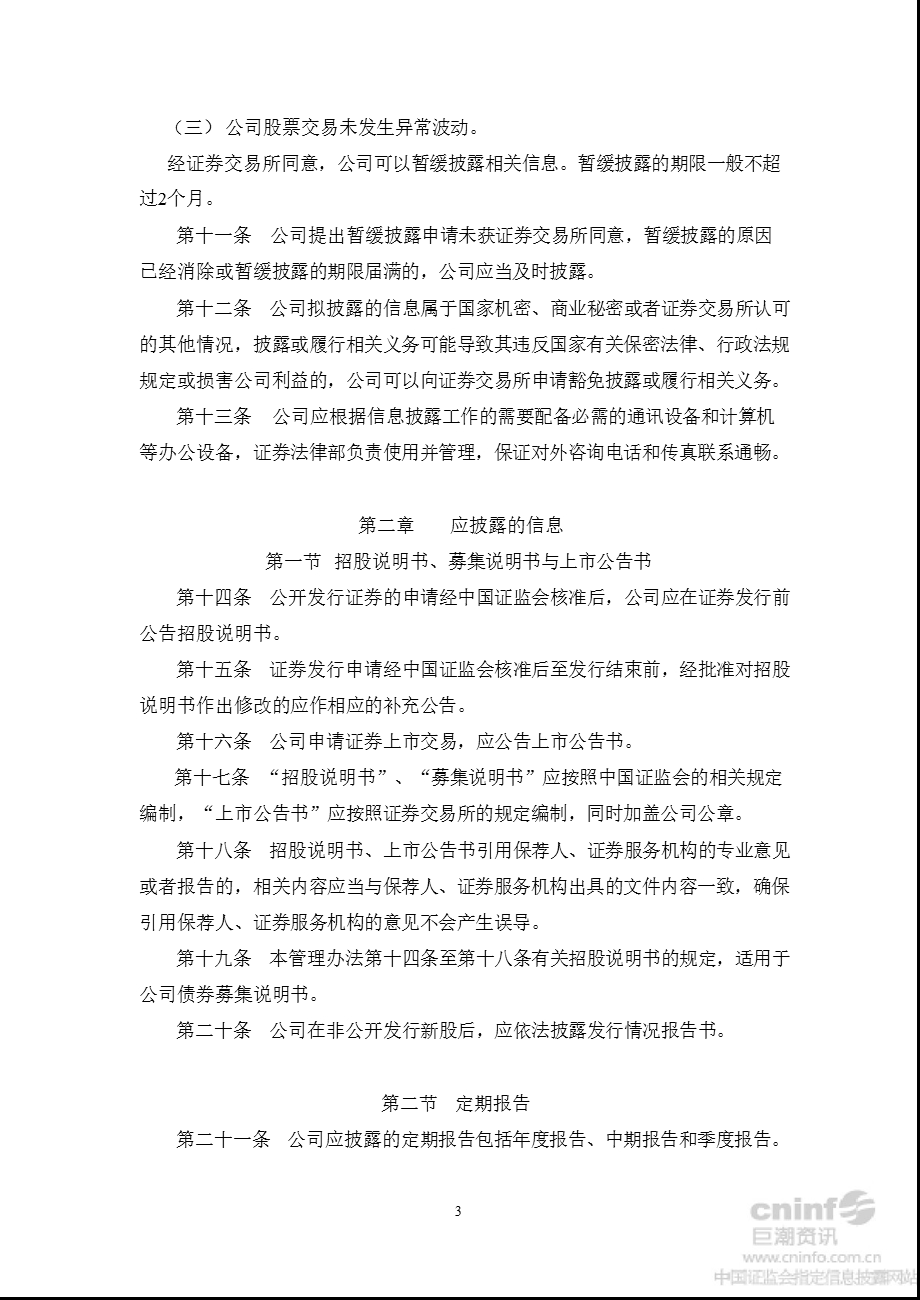 中航飞机：信息披露管理办法（2013年2月） .ppt_第3页