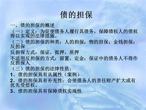 担保法专题讲座与案例分析(2).ppt