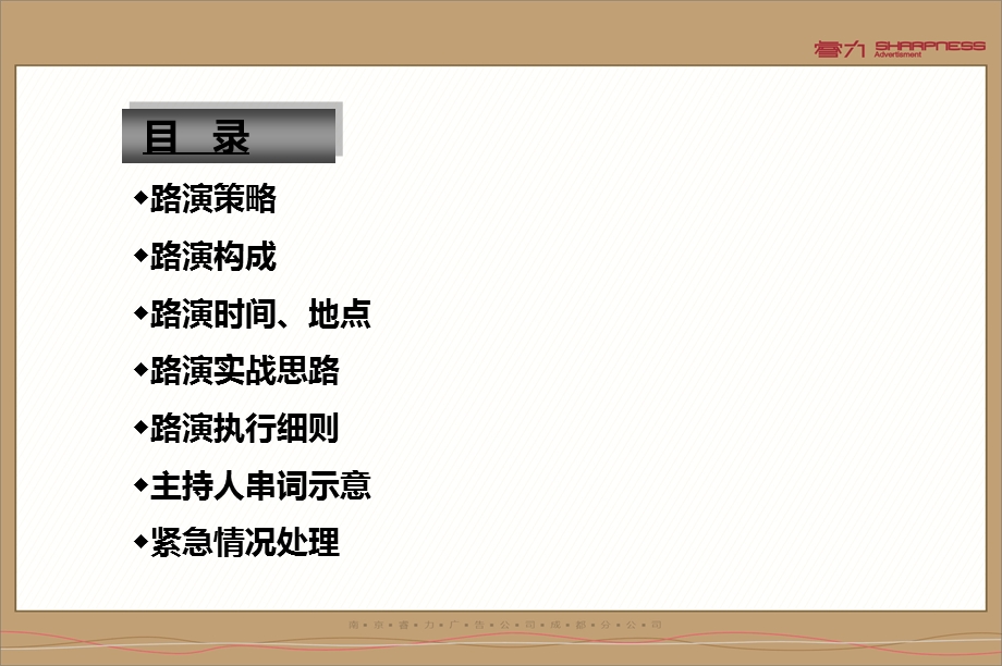 四川联通3G行销推广暨路演活动策划方案(1).ppt_第2页