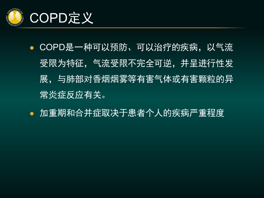 慢性阻塞性肺病().ppt_第2页