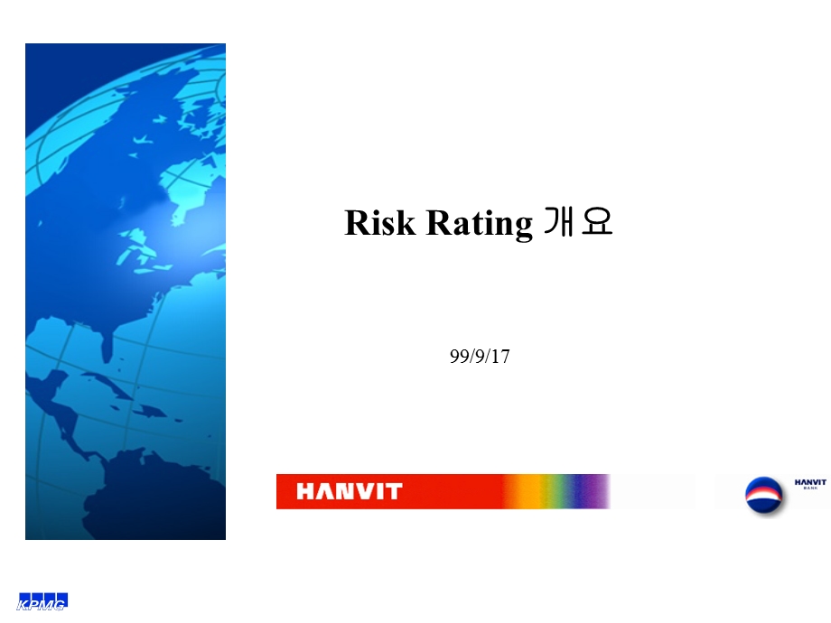 毕博上海银行咨询Credit Risk Mgmt Sys Analytics Rating training_FSS Simulation.ppt_第1页