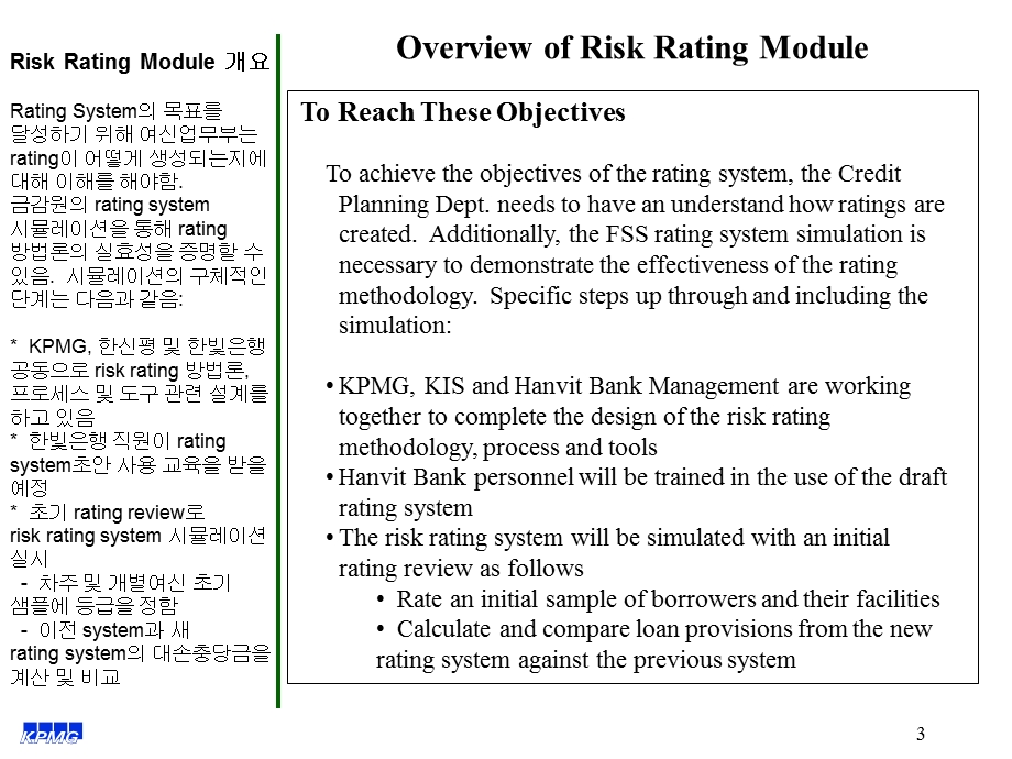 毕博上海银行咨询Credit Risk Mgmt Sys Analytics Rating training_FSS Simulation.ppt_第3页