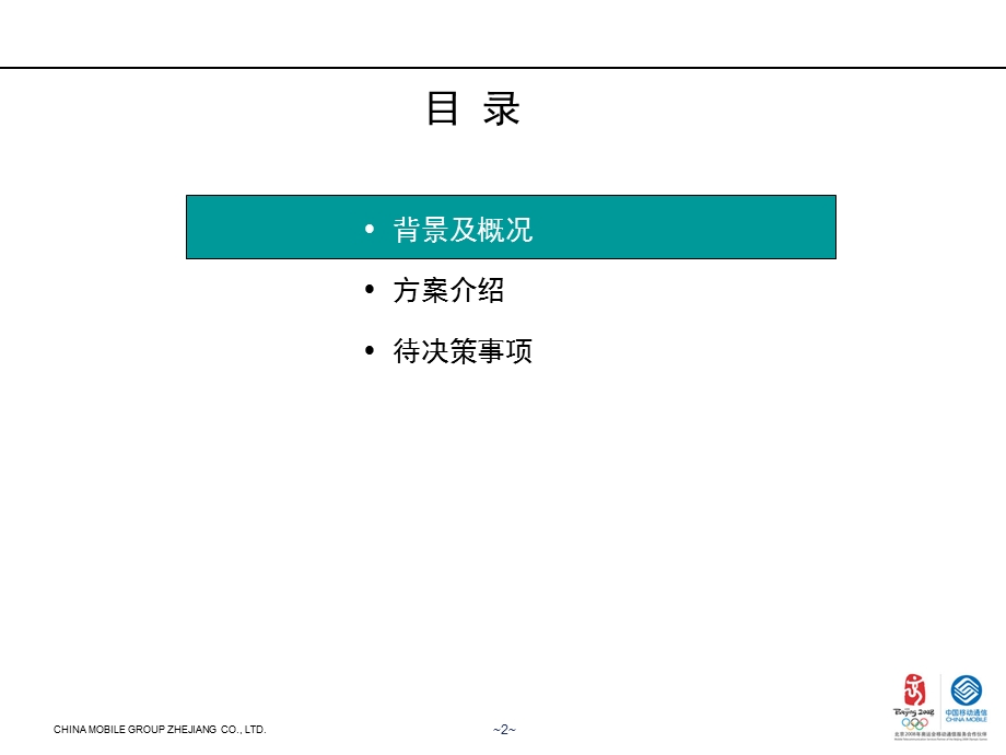 附件3、浙江公司数据业务创新决策汇报-综合门户(1).ppt_第2页