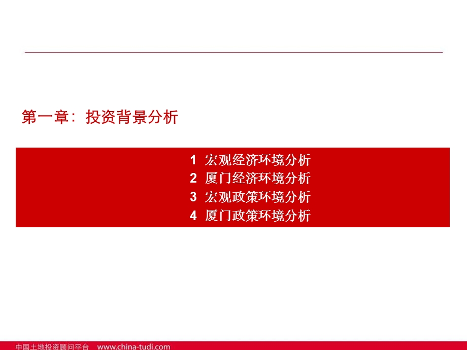 厦门J2012P02-05地块投资分析报告68P(1).ppt_第3页