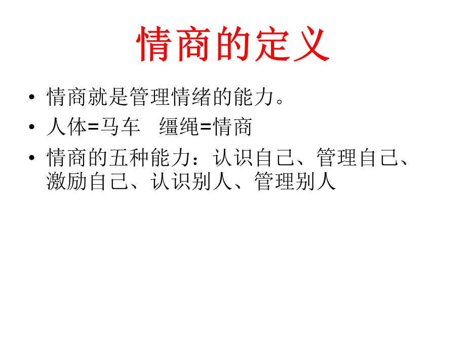 用品与情商 (1).ppt_第3页