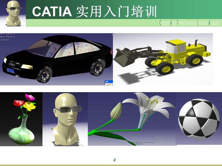CATIA实用入门培训__2013版.ppt_第2页