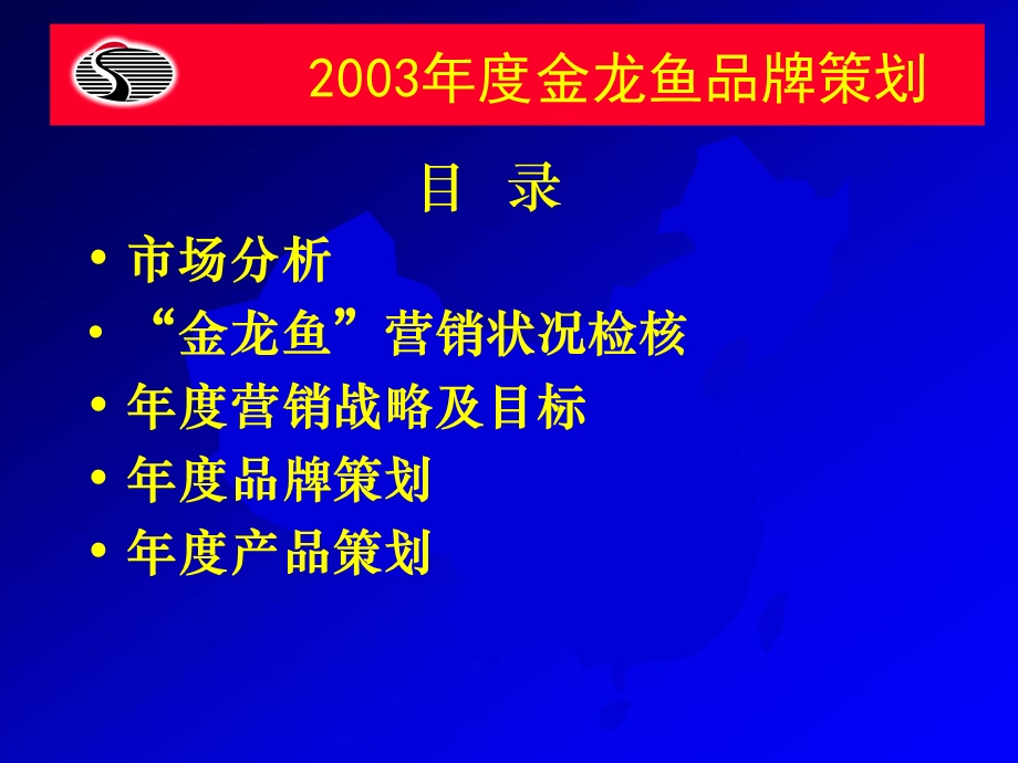 金龙鱼品牌策划.ppt_第2页