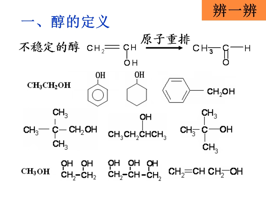 高三化学第一轮复习：醇1(2).ppt_第2页