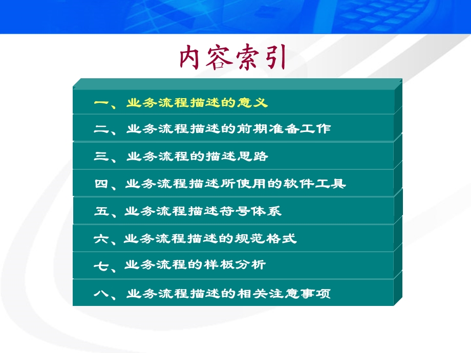 业务流程描述方法培训教材.ppt_第2页