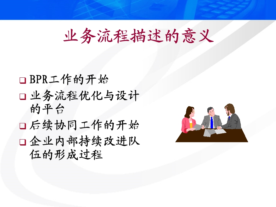 业务流程描述方法培训教材.ppt_第3页