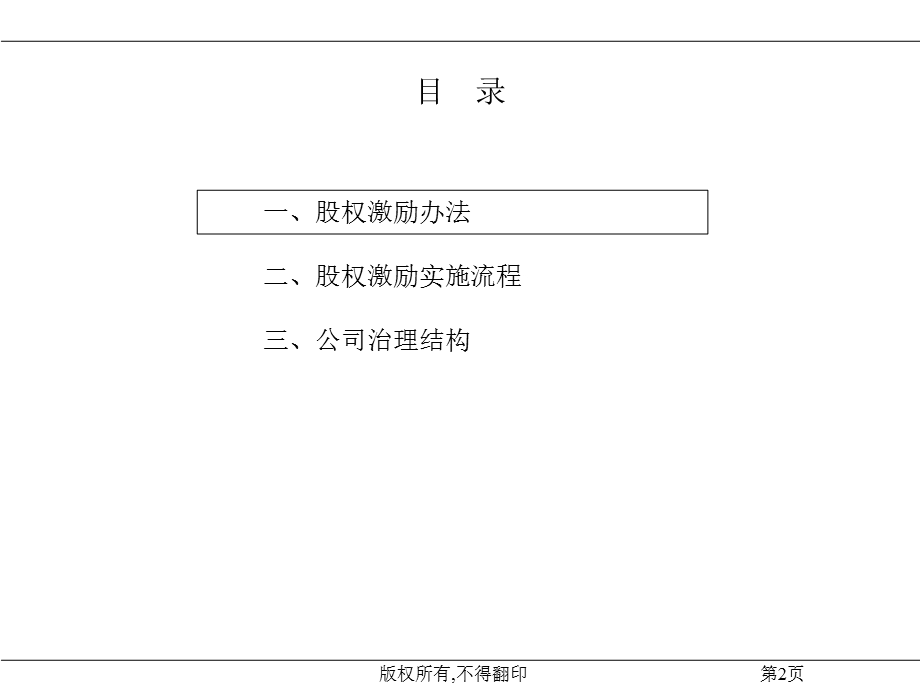 核心员工股权激励方案(初稿).ppt_第2页
