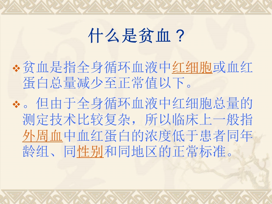 抗贫血药__药理学.ppt_第2页