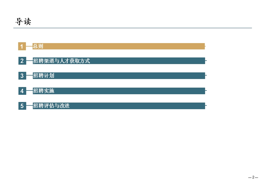 济民可信医药公司招聘管理体系设计报告.ppt_第2页